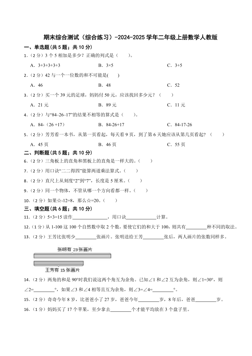 小学数学