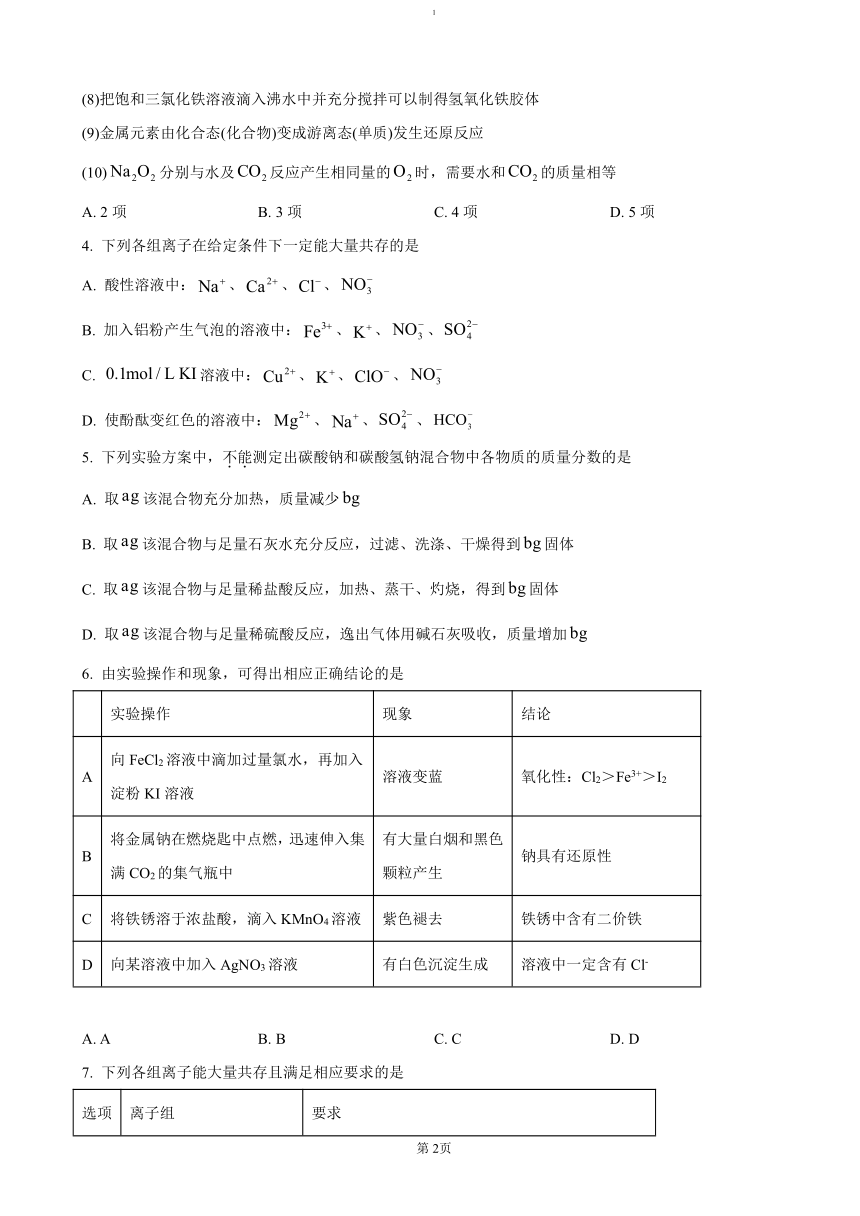 高中化学