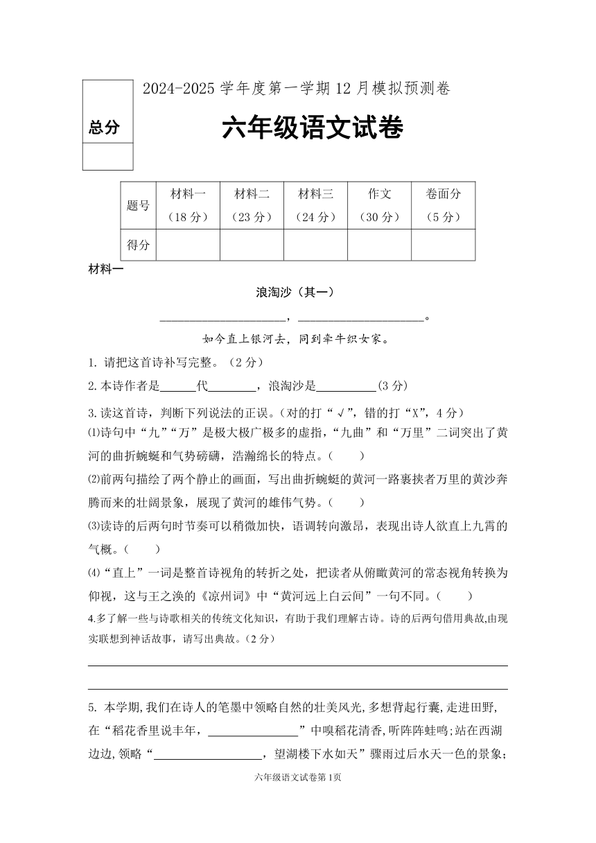 小学语文