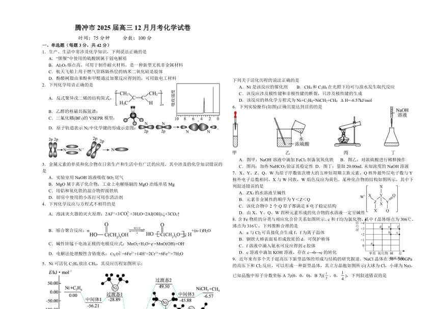 高中化学