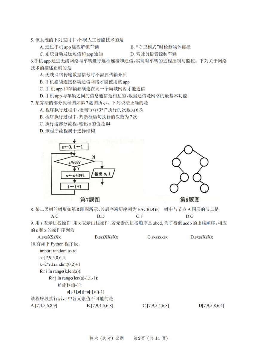 高中通用技术