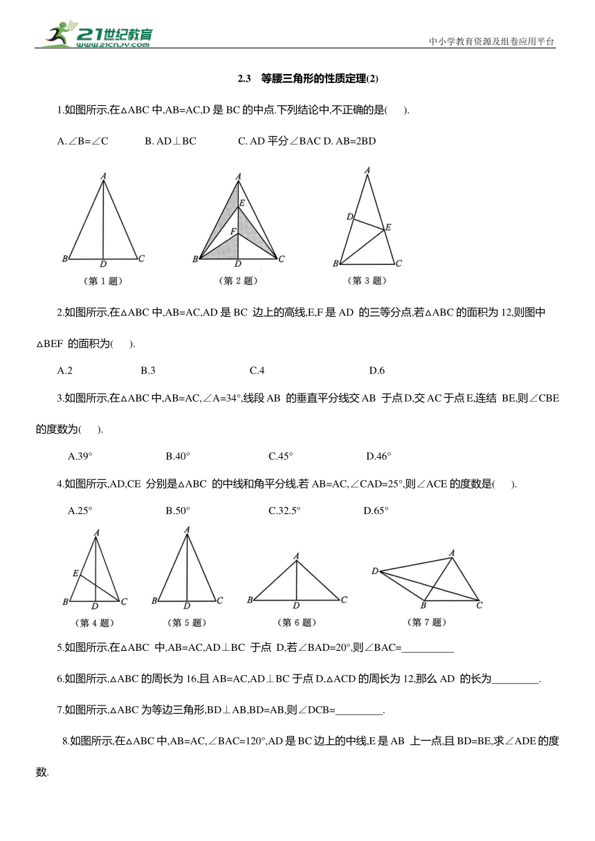 2.3  等腰三角形的性质定理(2) 同步练习（含答案）2.3  等腰三角形的性质定理(2) 同步练习（含答案）