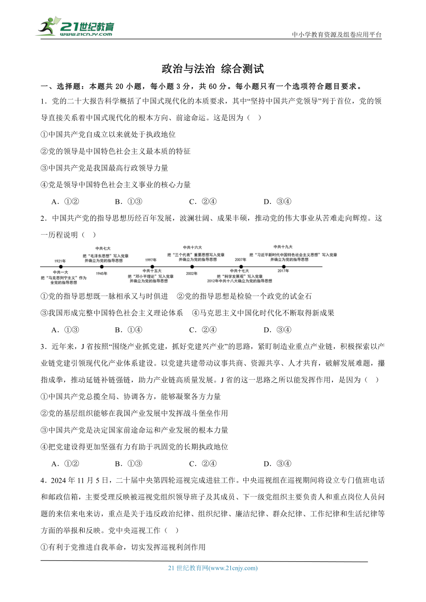 高中思想政治