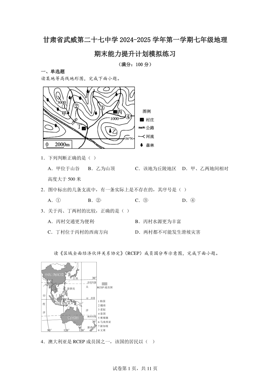 初中地理