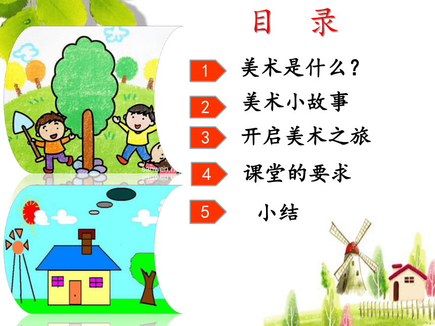 小学班会