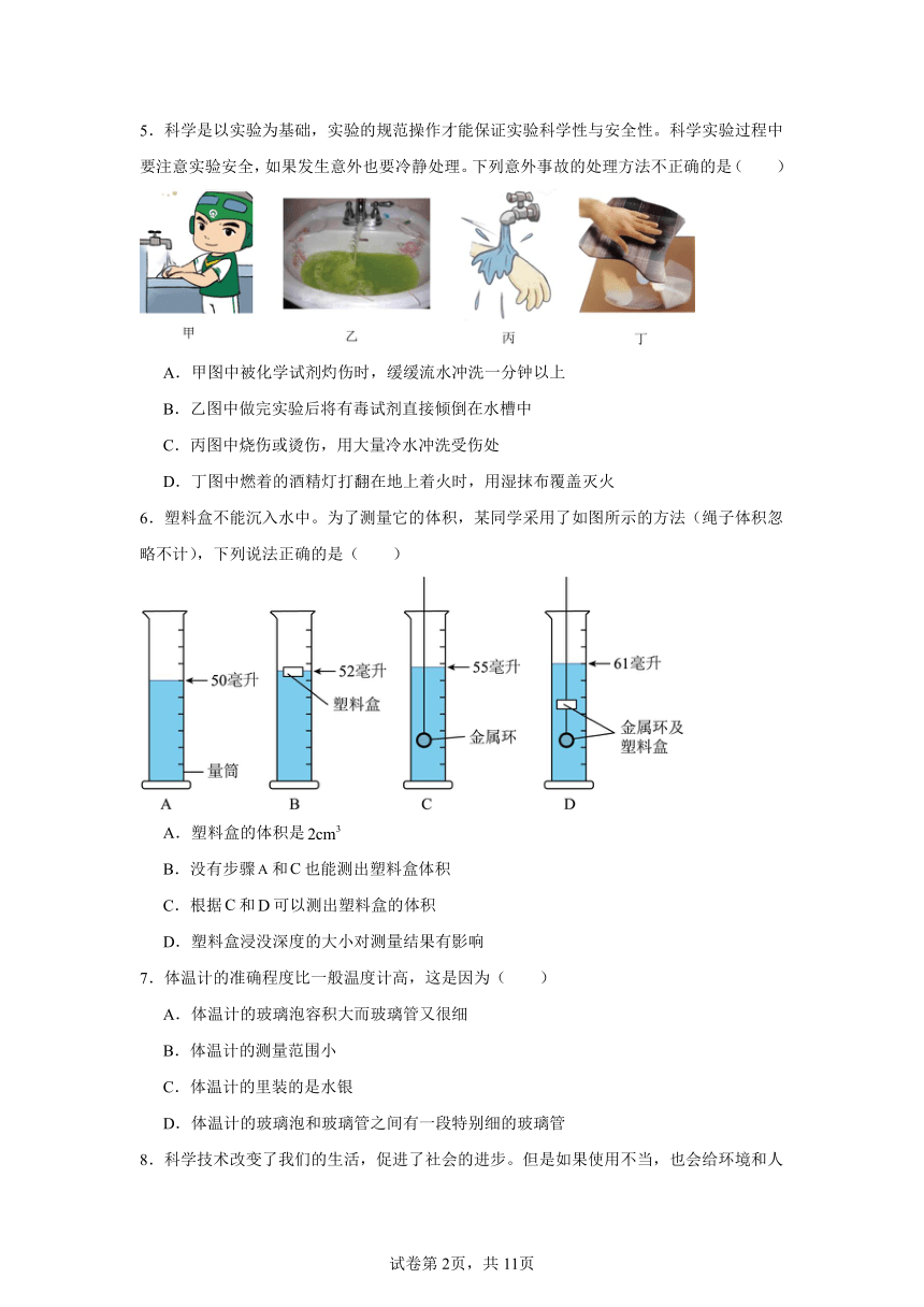 初中科学