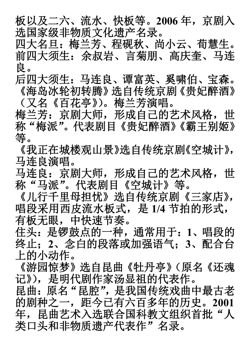 初中音乐