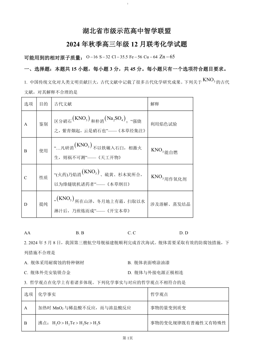 高中化学