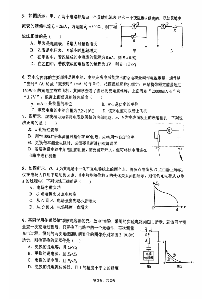 高中物理