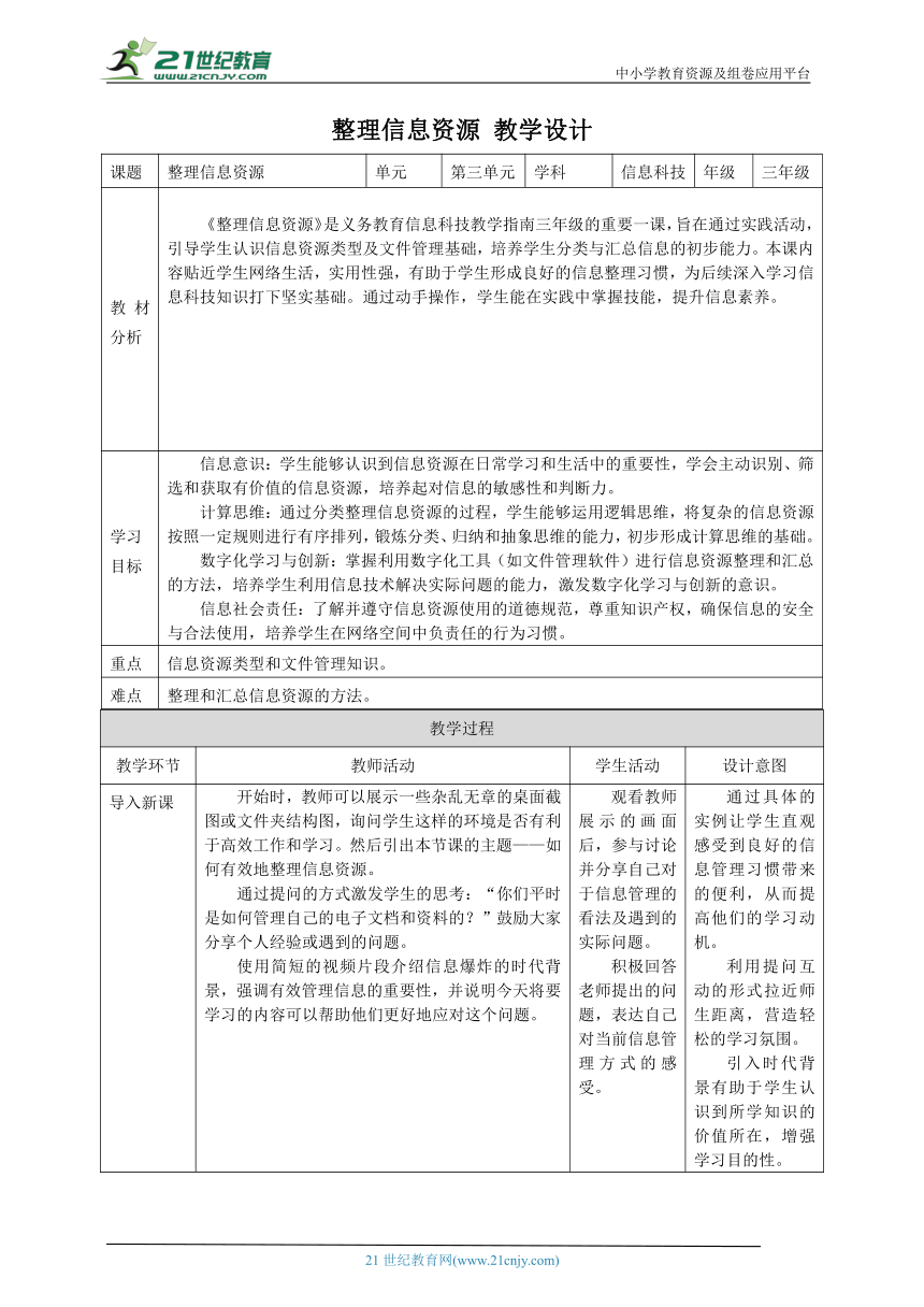 小学信息技术