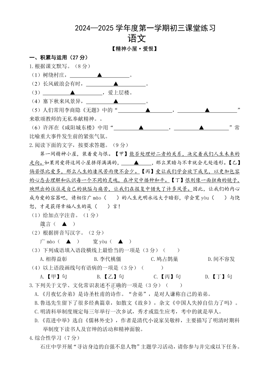 初中语文