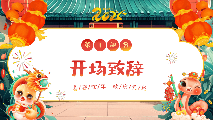 小学班会