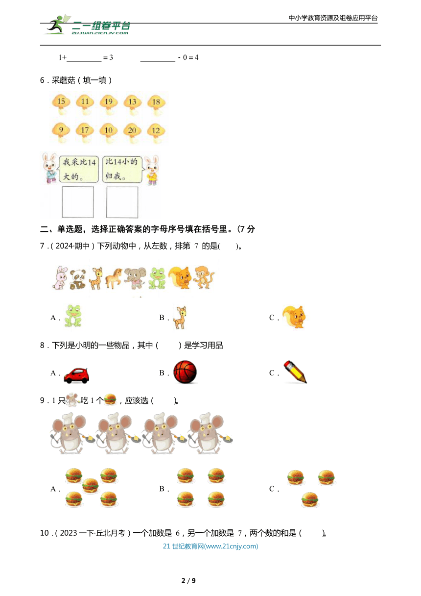 小学数学