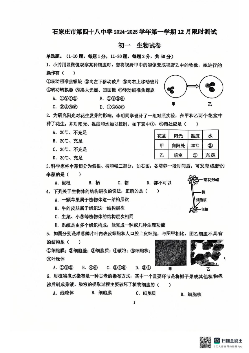 初中生物