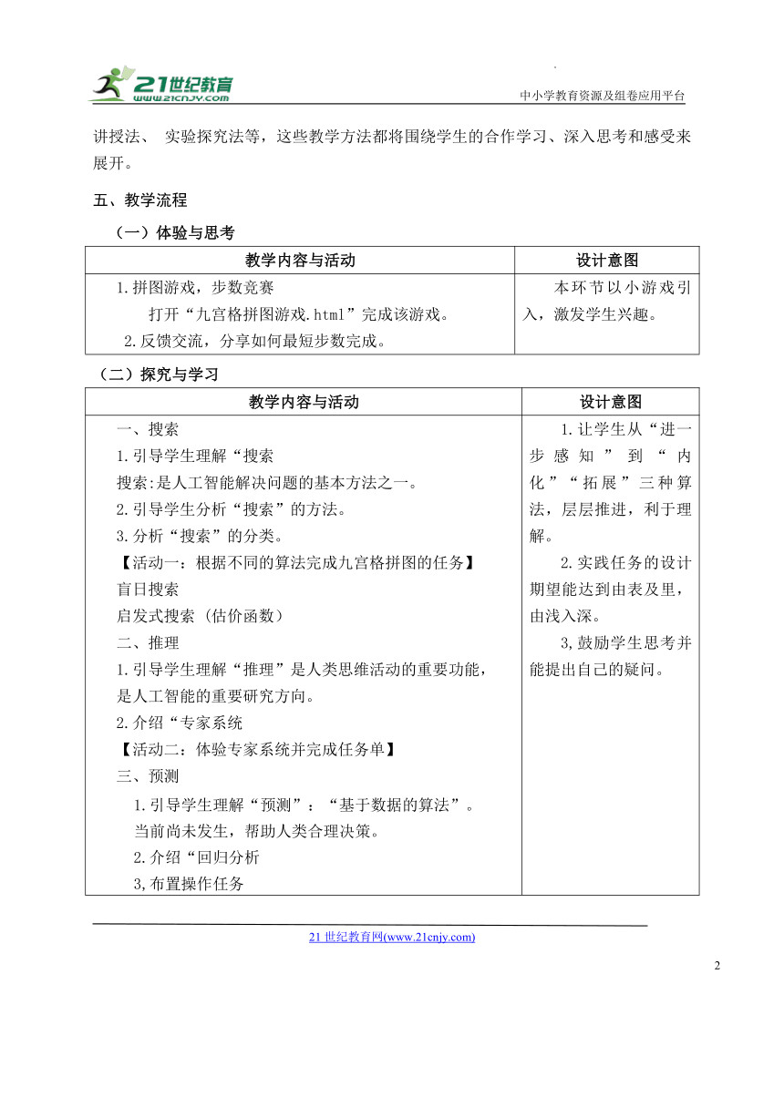 初中信息技术