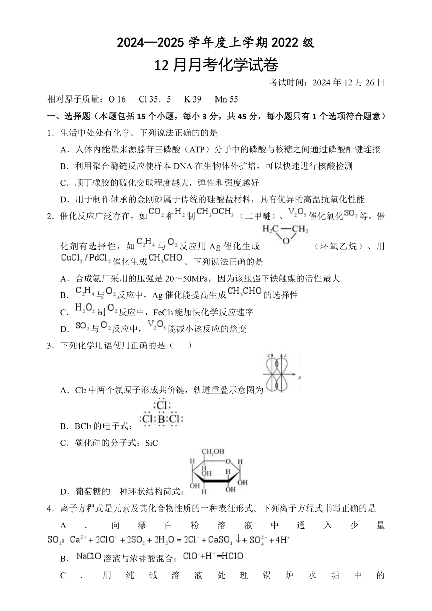 高中化学