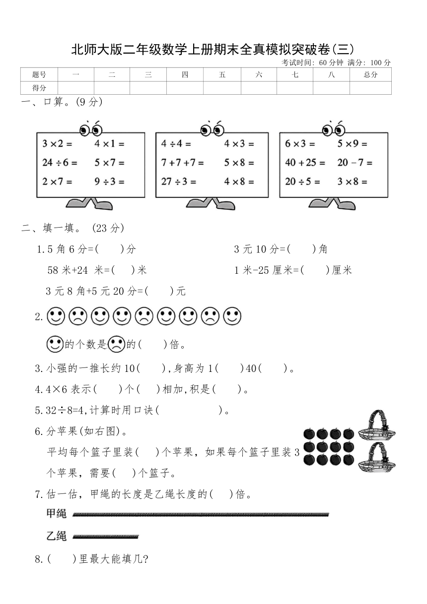 小学数学