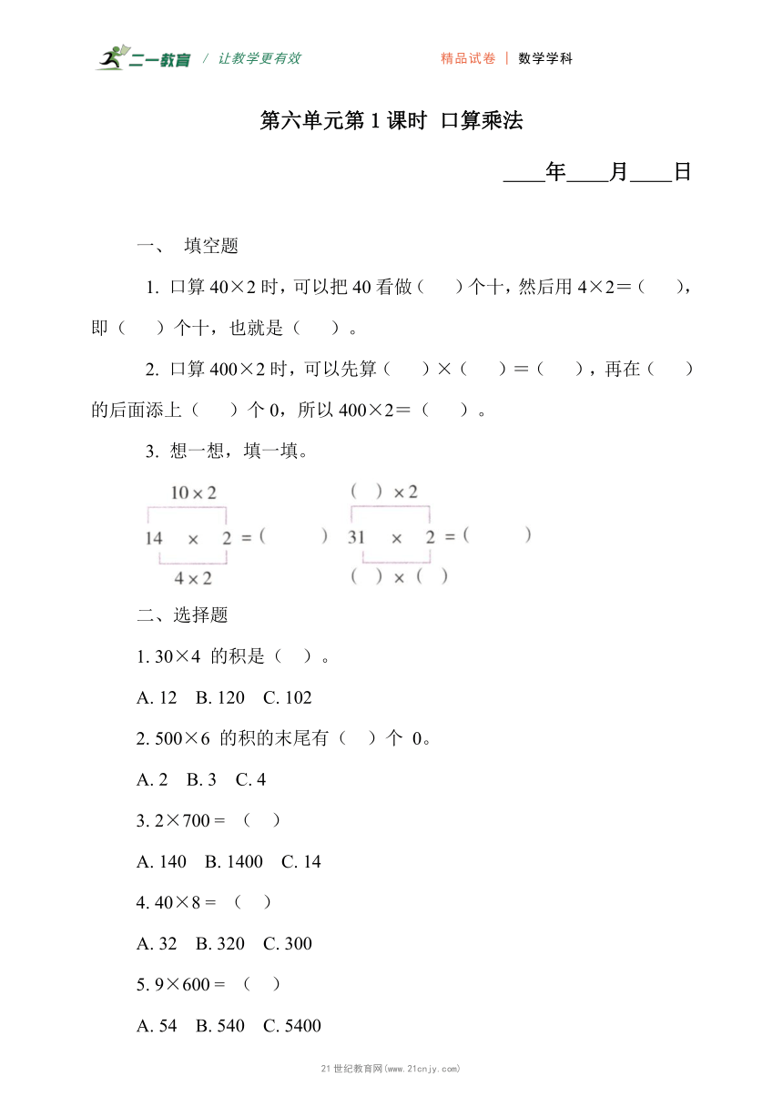 小学数学