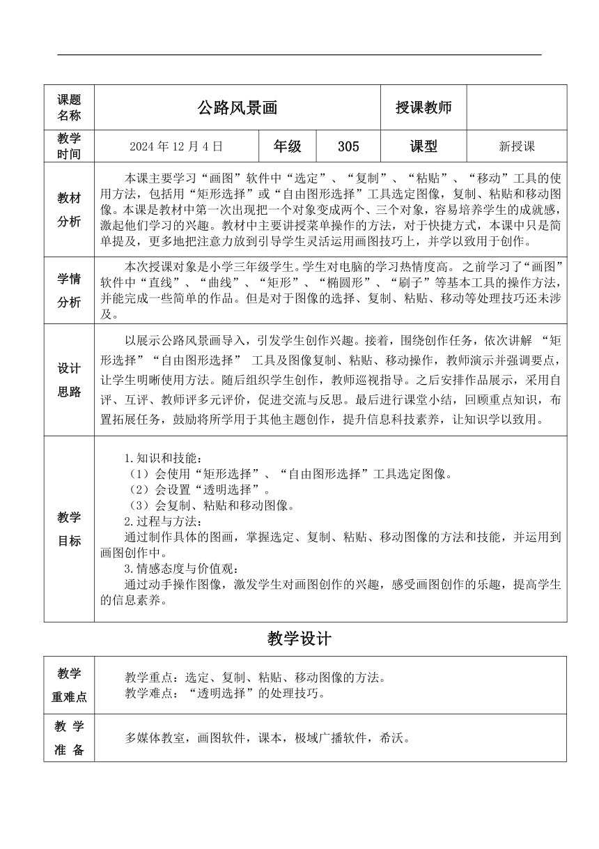 小学信息技术