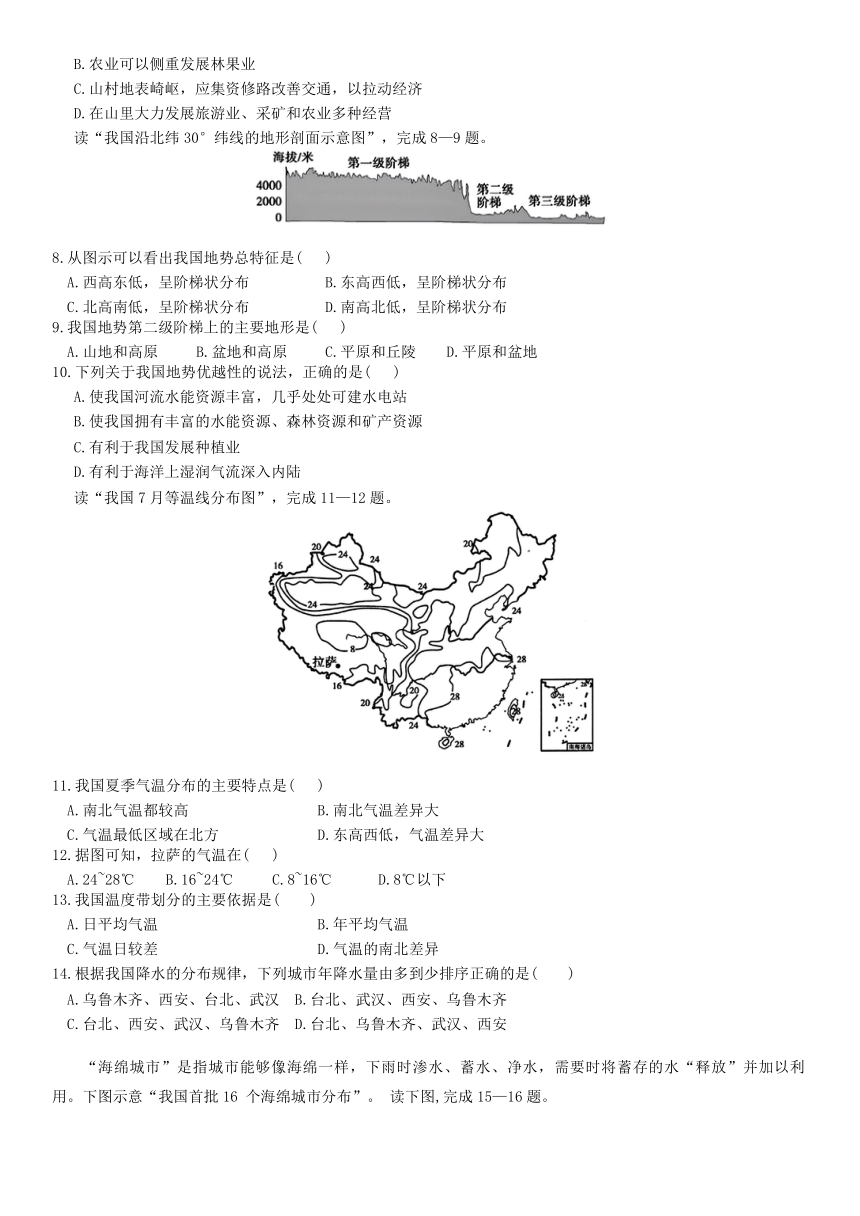 初中地理