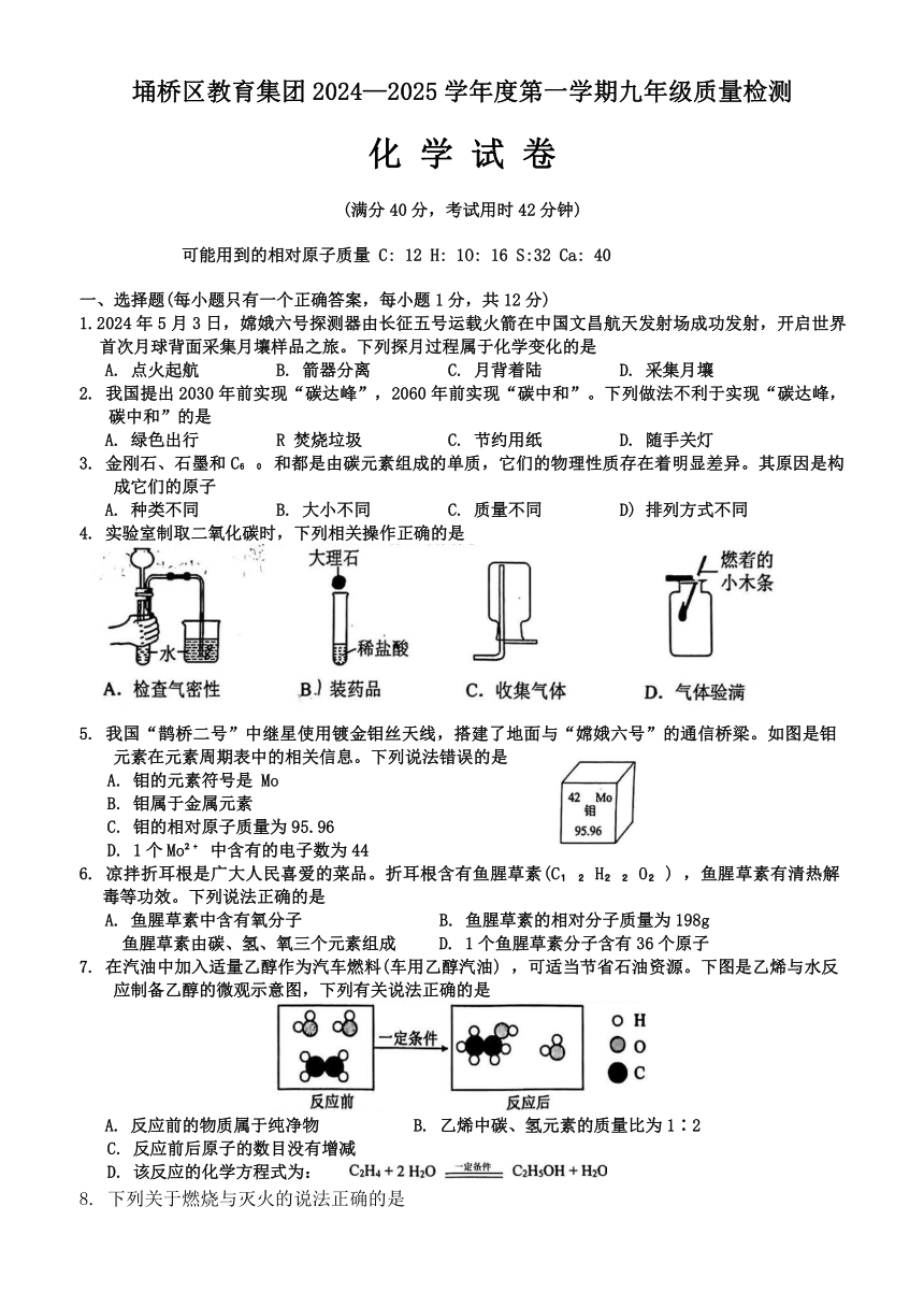 初中化学