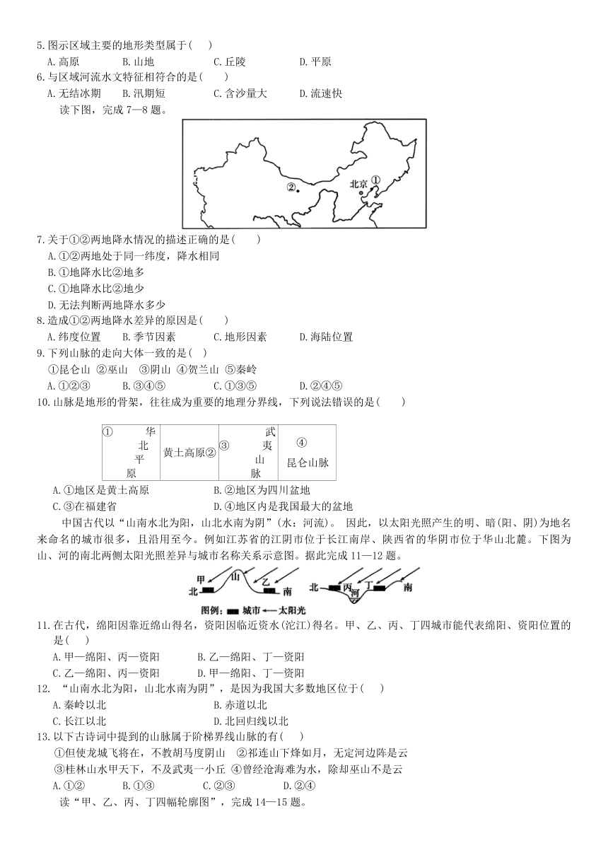 初中地理