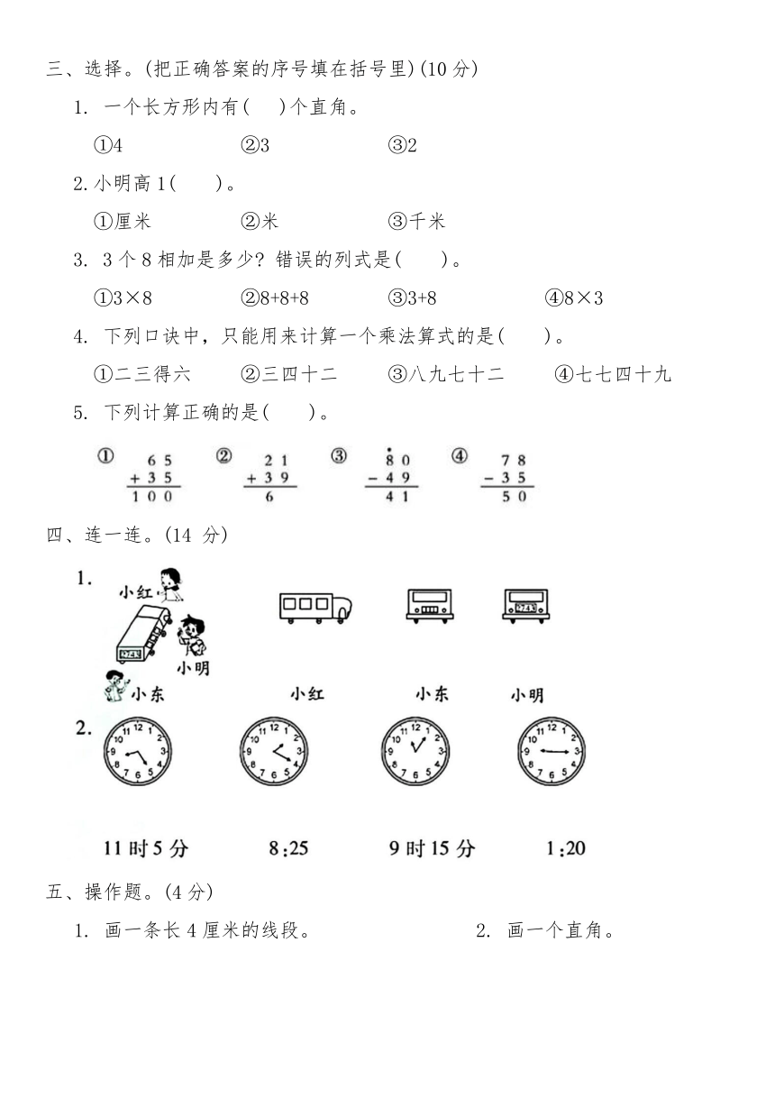 小学数学