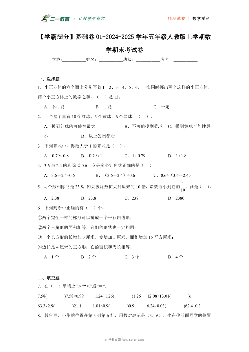 小学数学