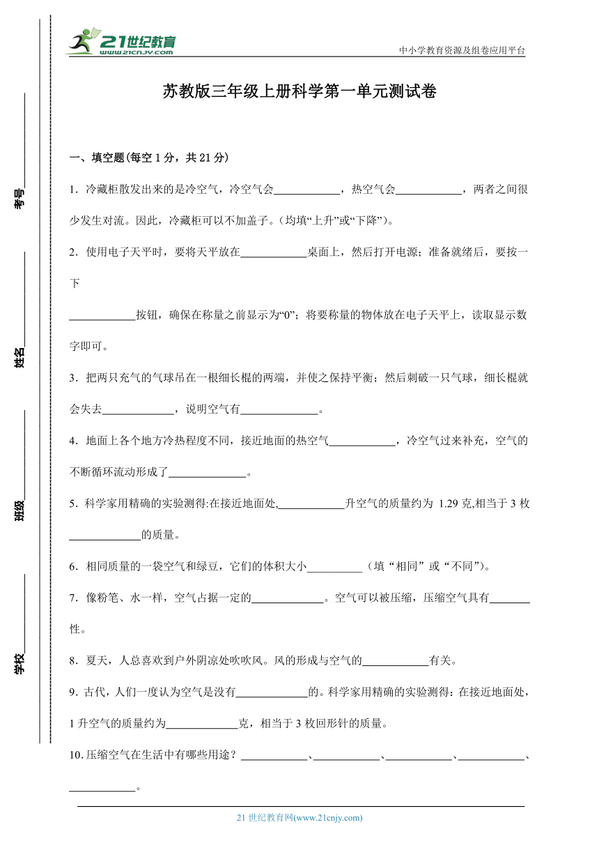 小学科学