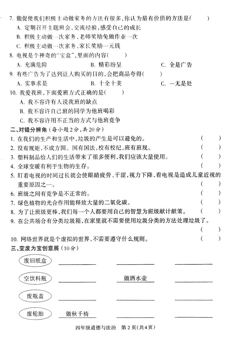 小学政治