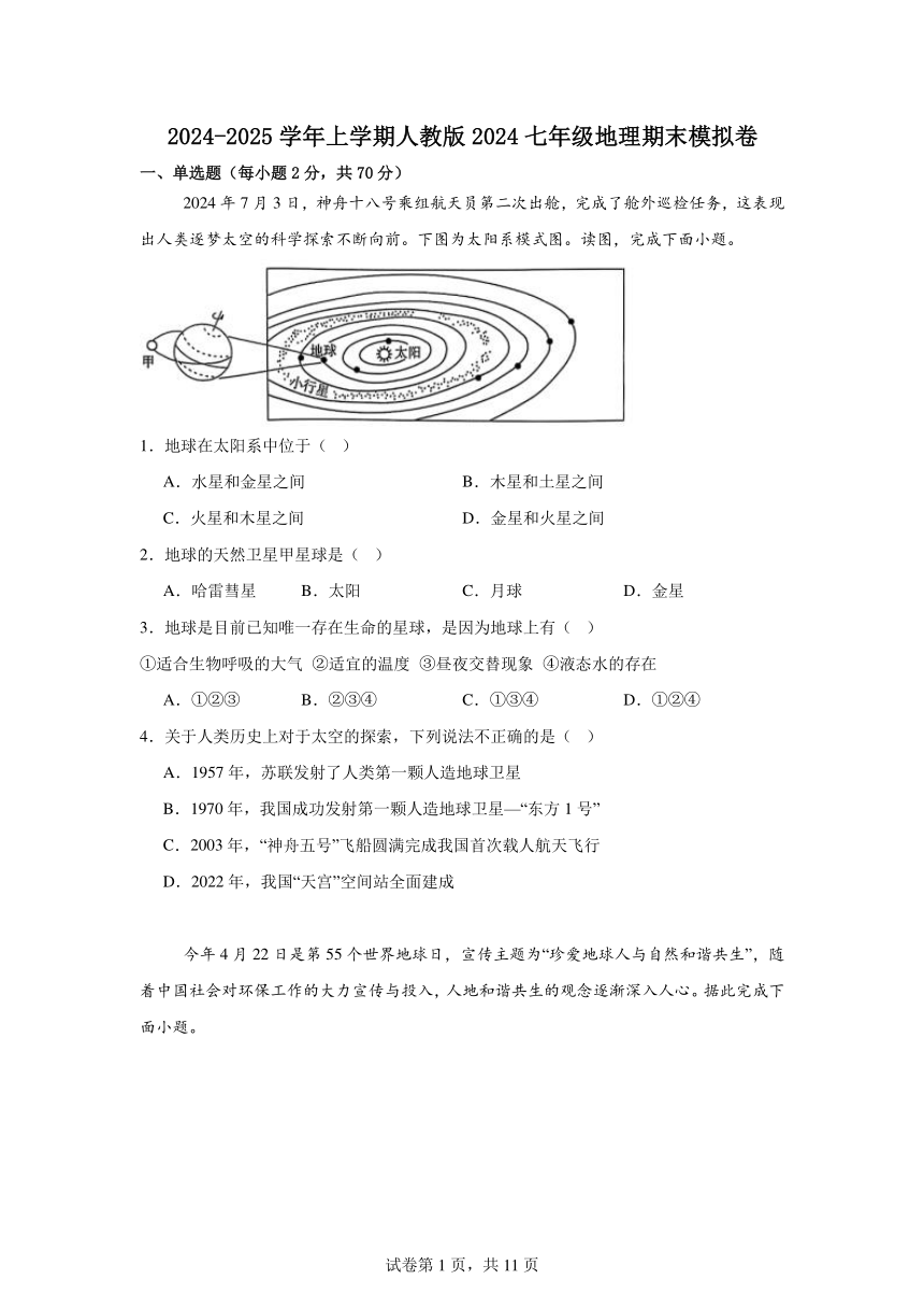 初中地理