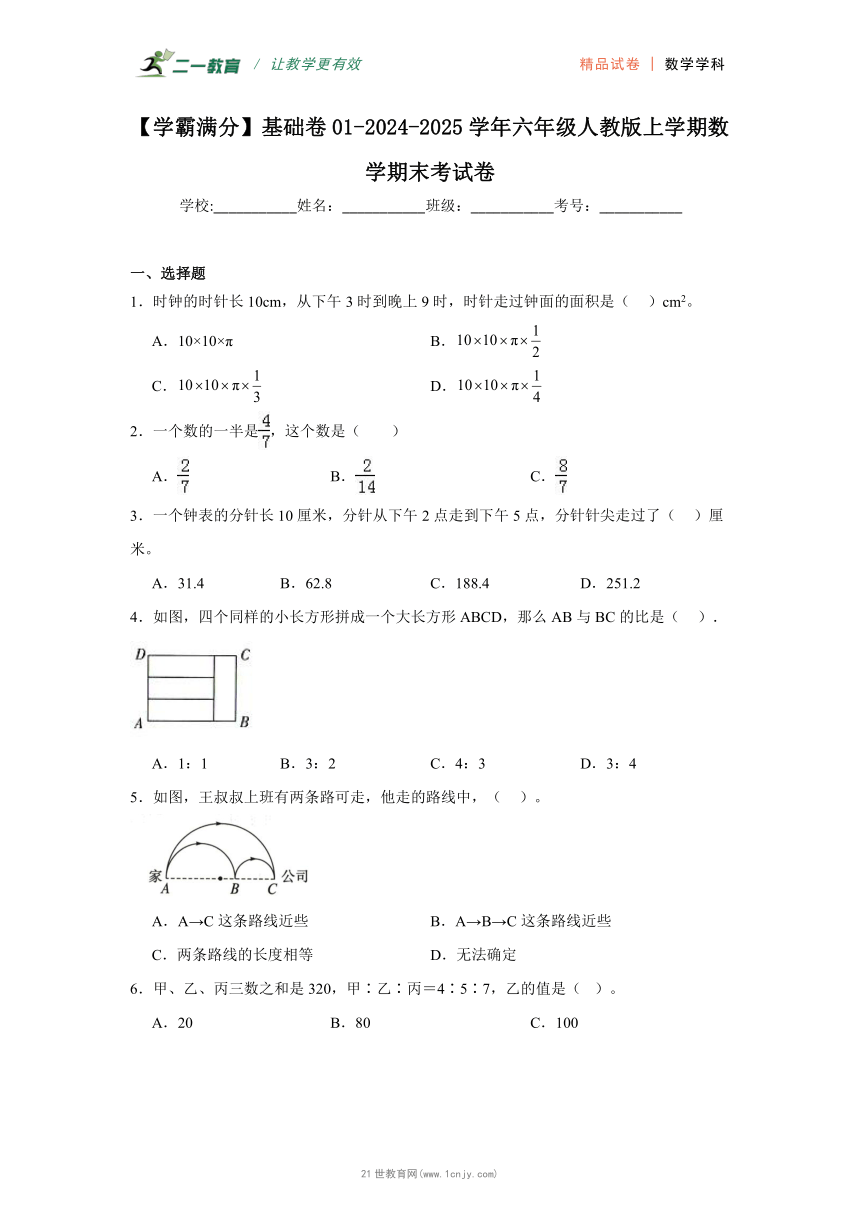 小学数学