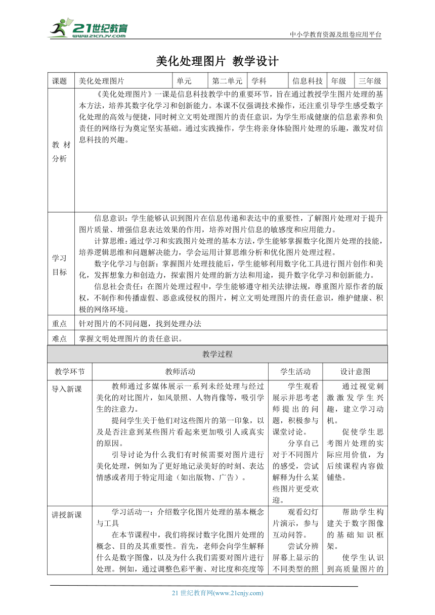 小学信息技术