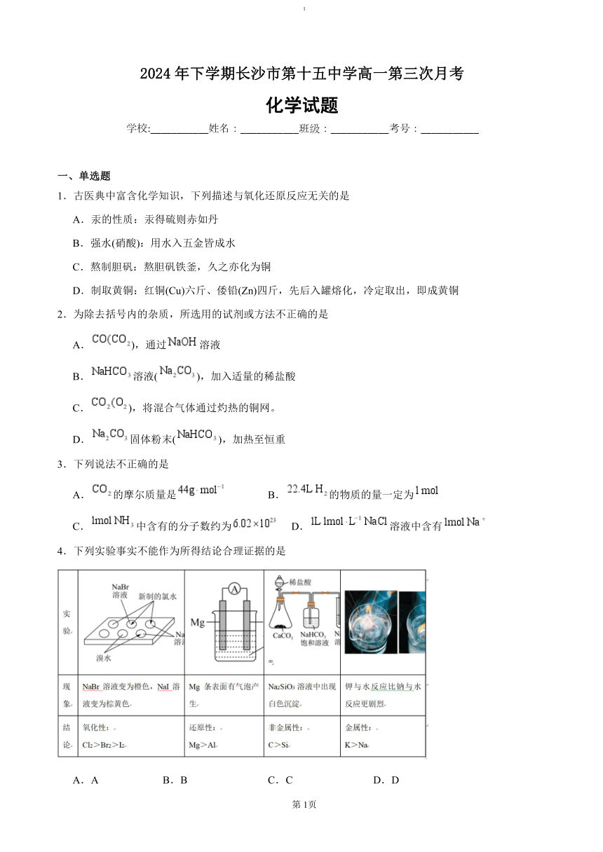 高中化学