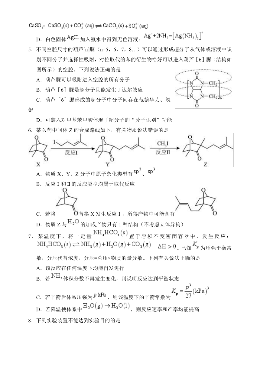 高中化学