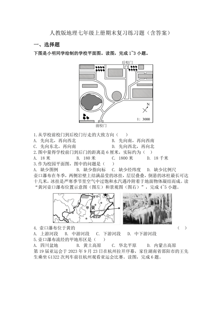 初中地理