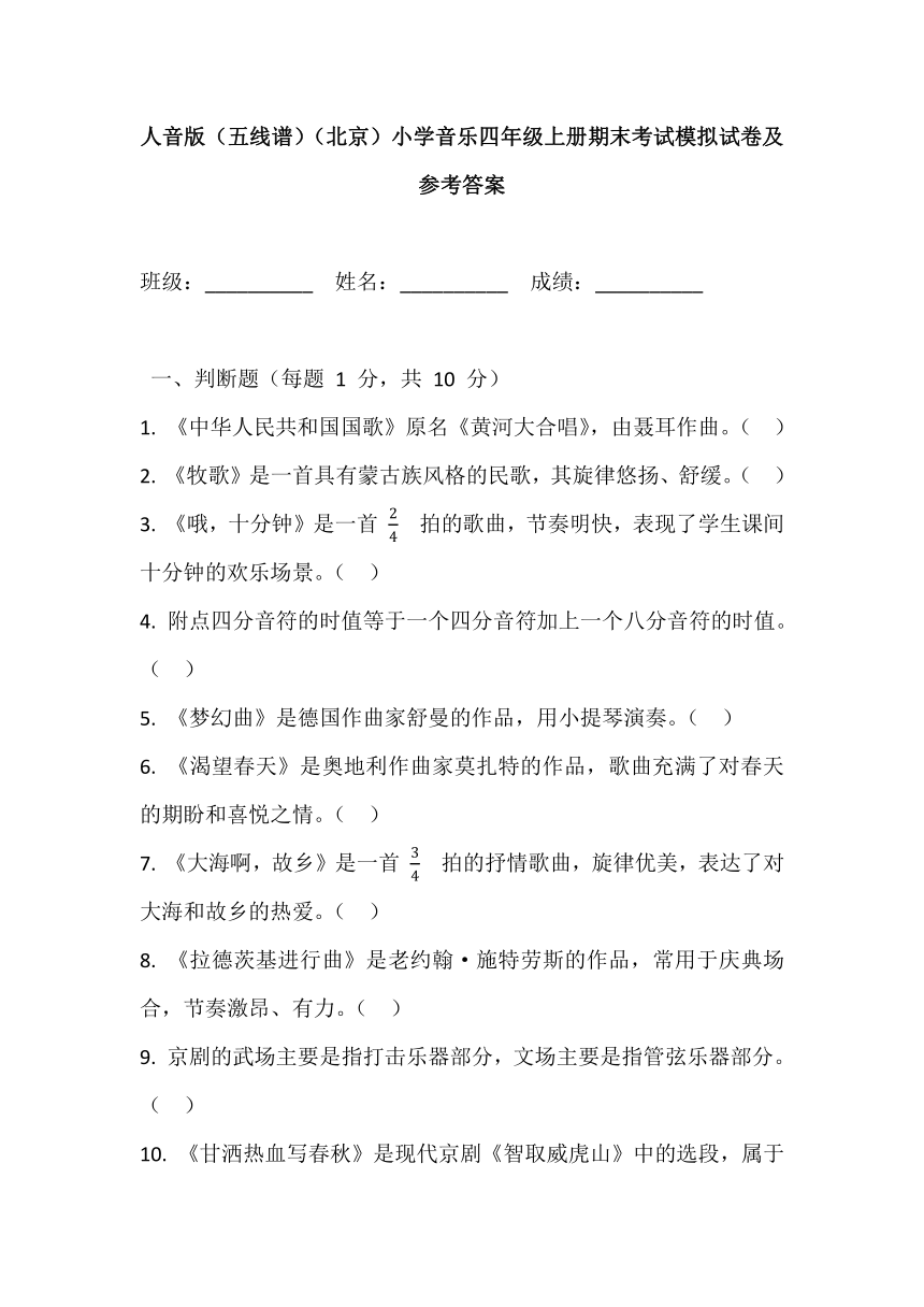 小学音乐