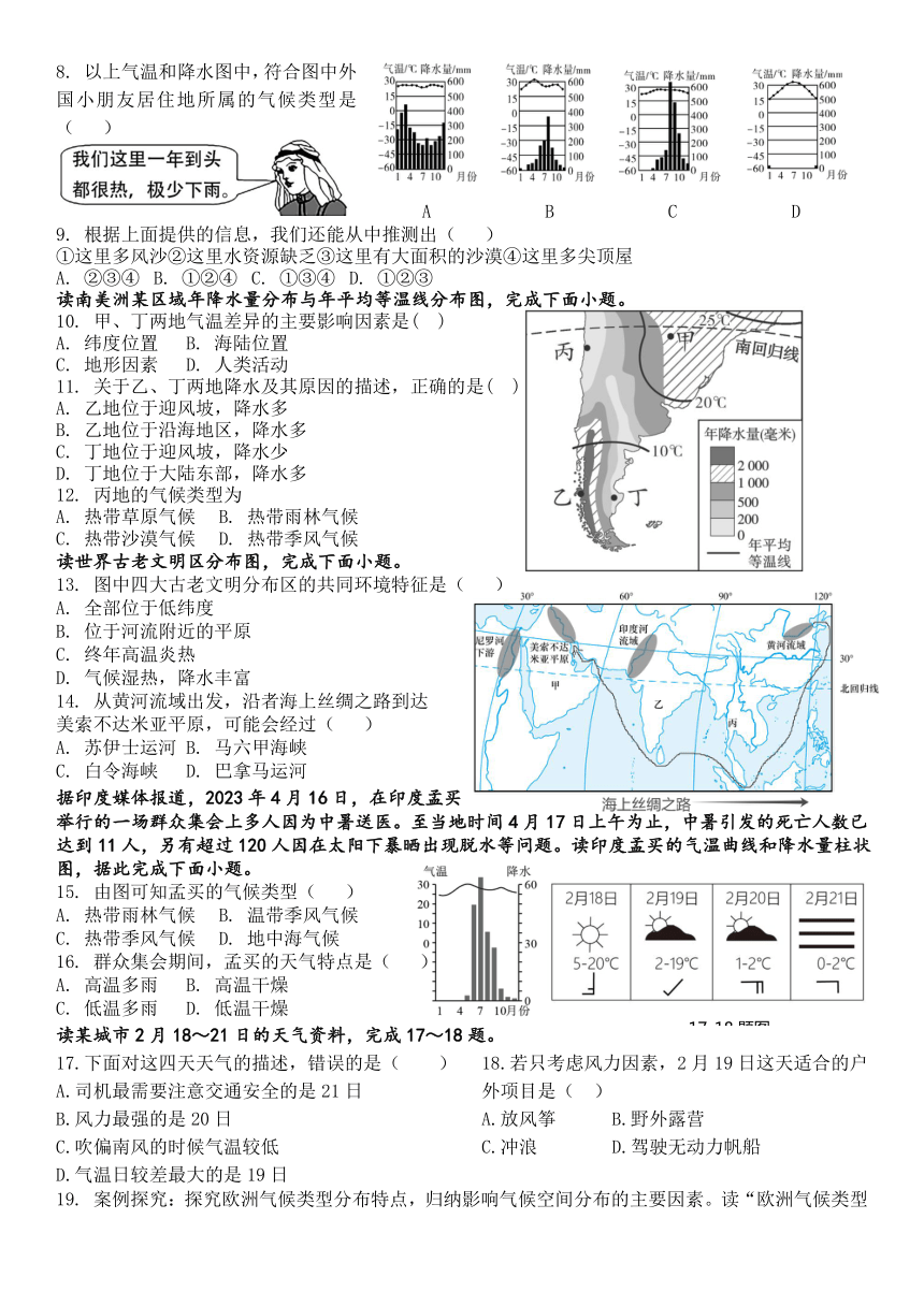 初中地理