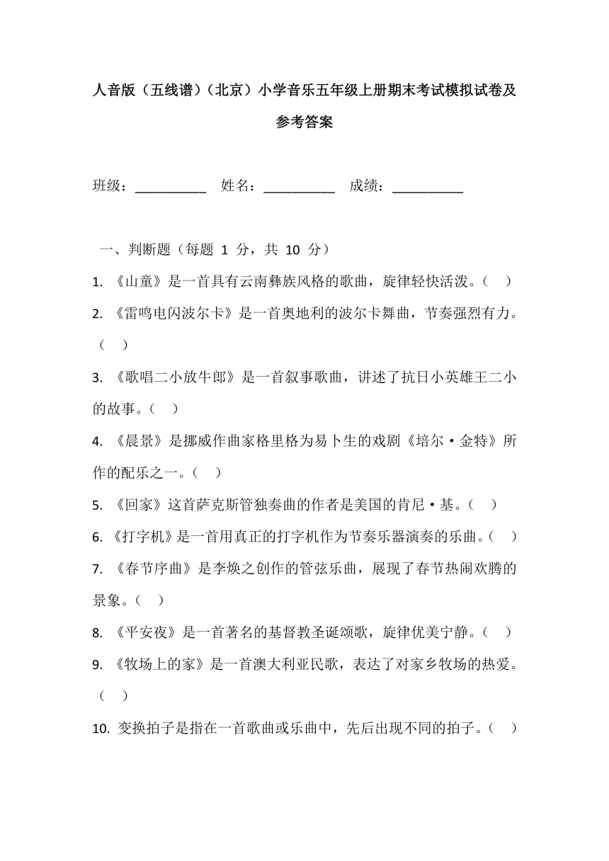 小学音乐