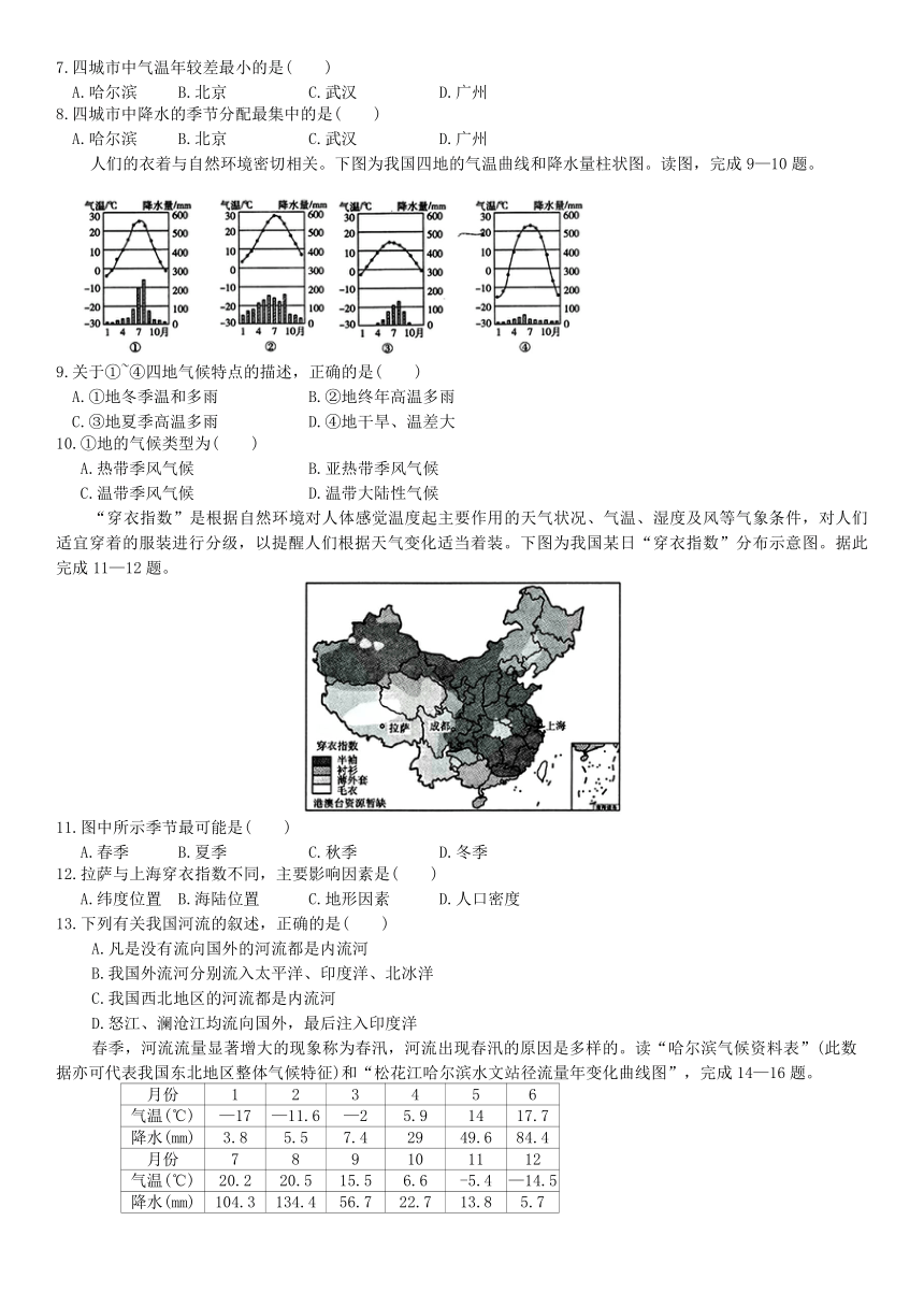 初中地理