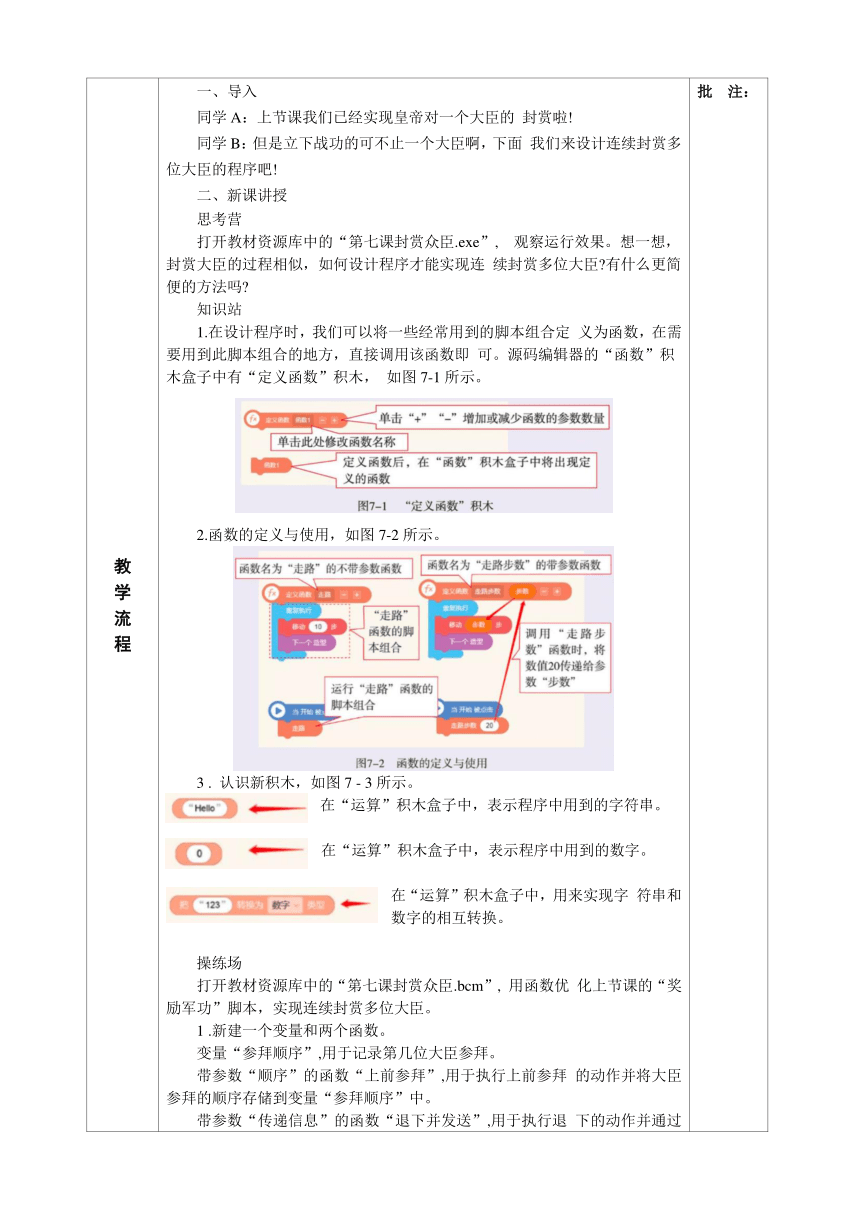 小学信息技术