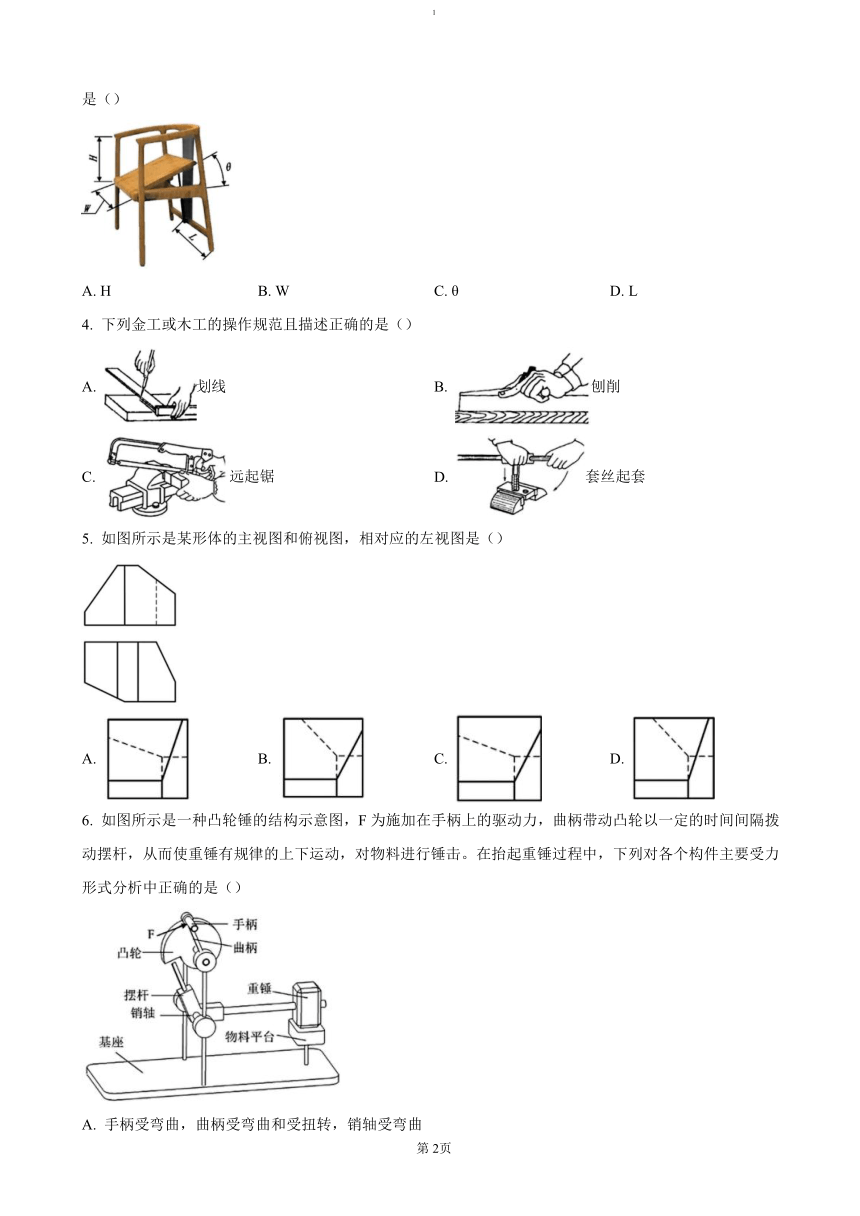 高中通用技术