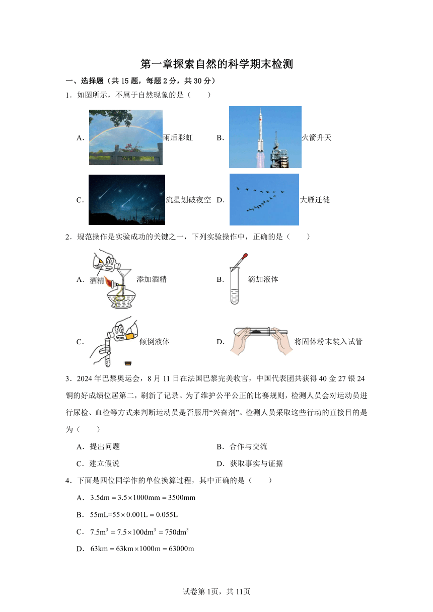 初中科学