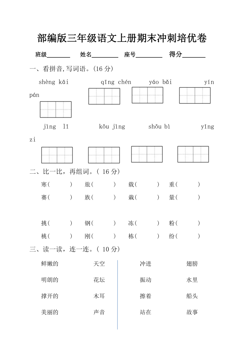 [语文]部编版三年级语文上册期末冲刺培优卷(含答案)-试卷下载预览-二一课件通