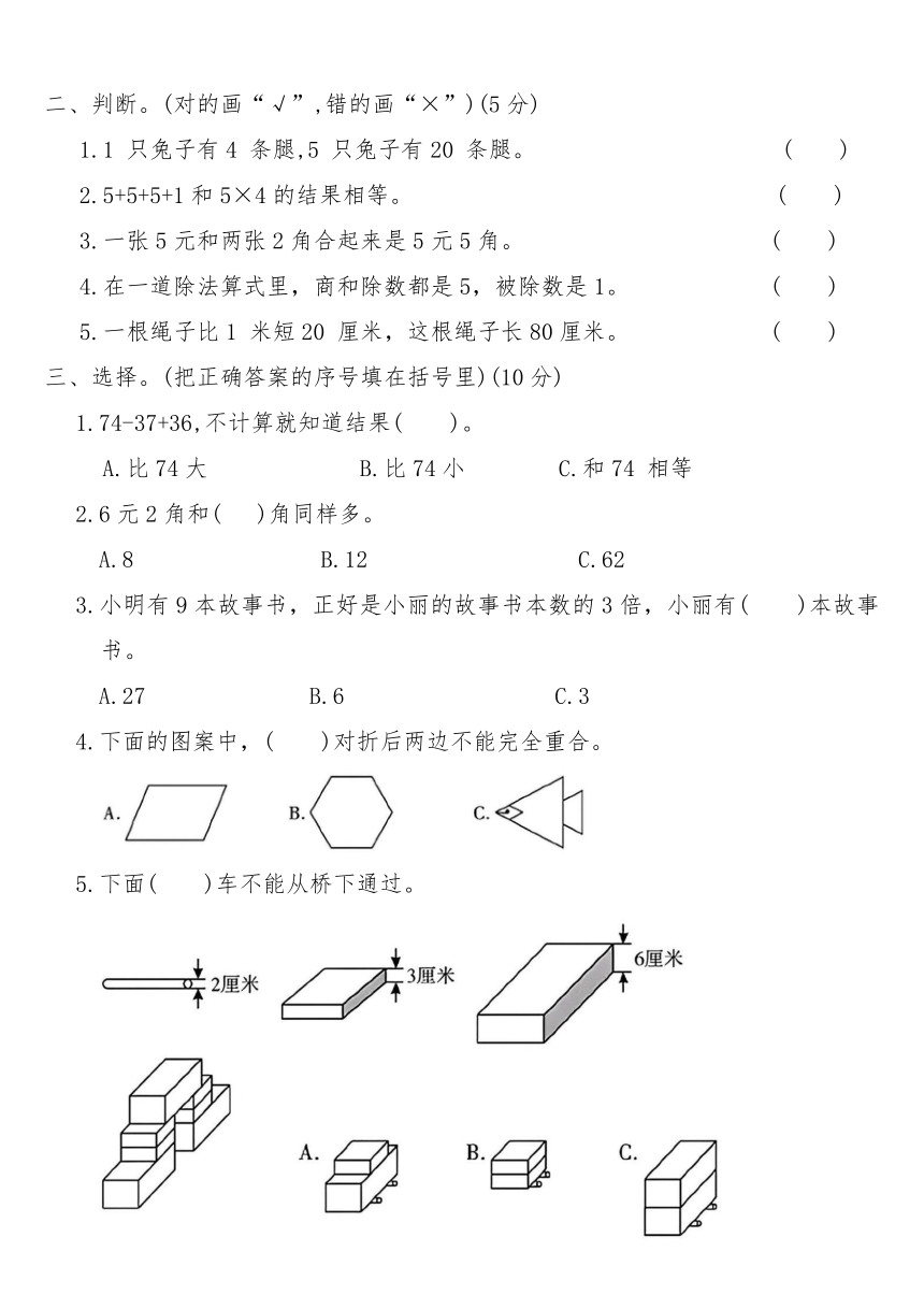 小学数学