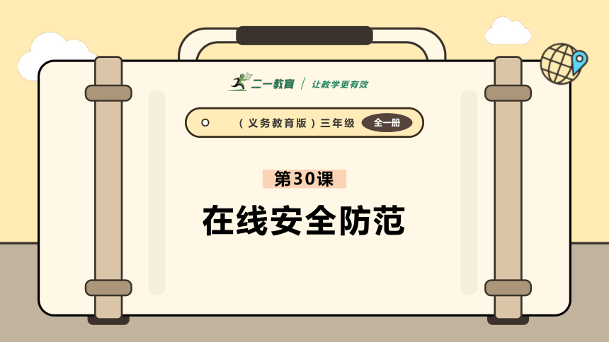 小学信息技术