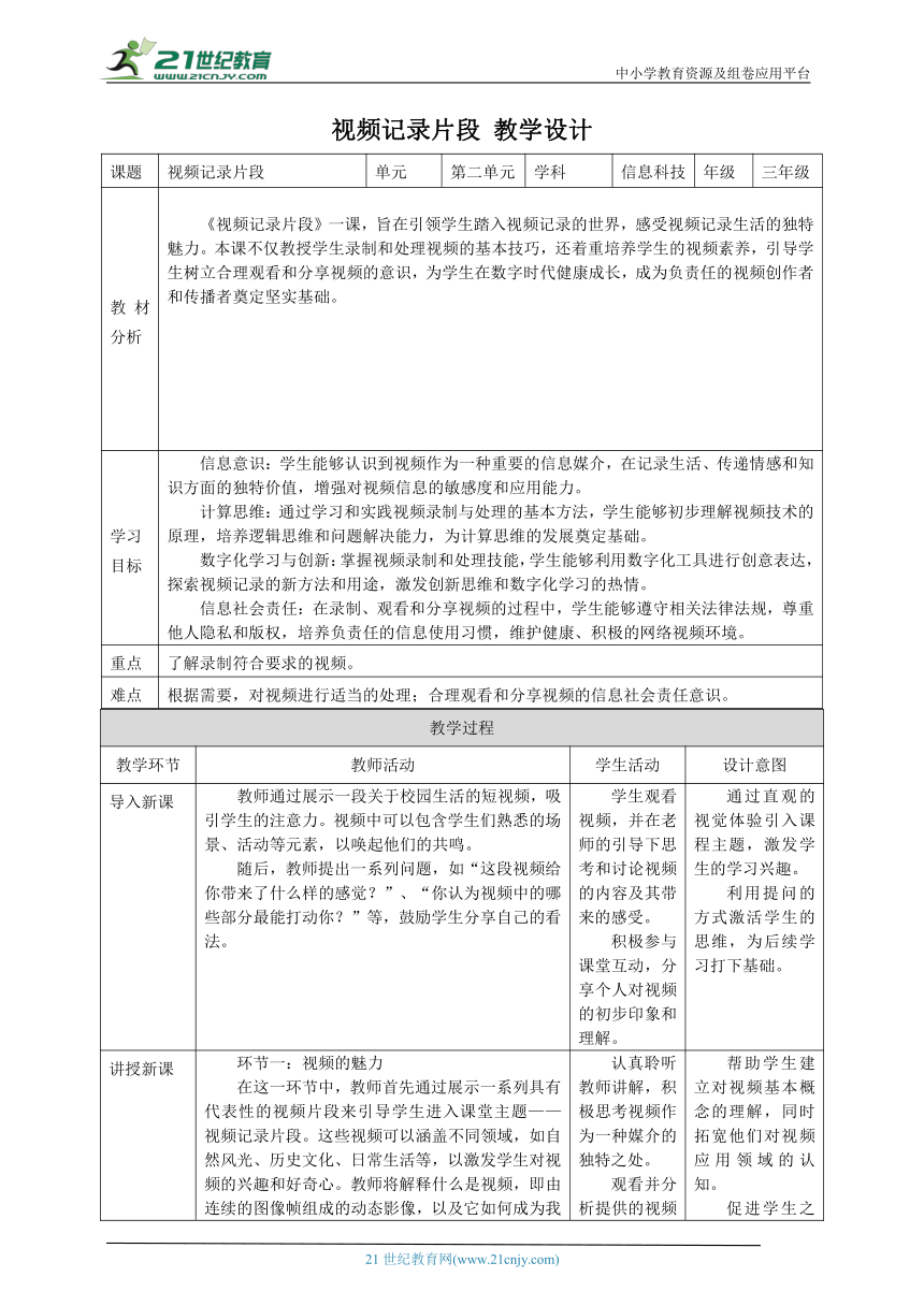 小学信息技术