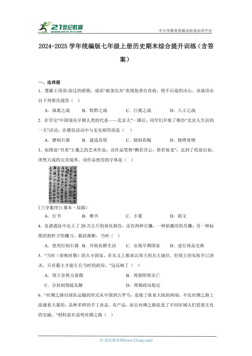 初中历史