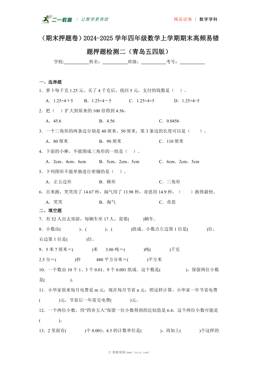 小学数学