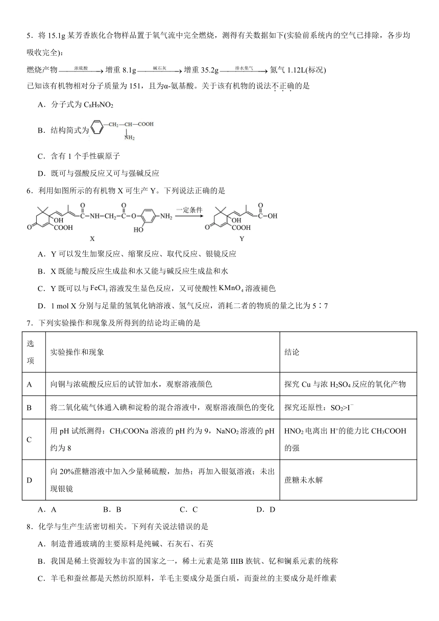 高中化学